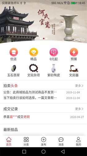 乾成收藏app图片1