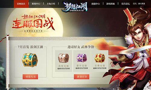 梦想江湖礼包