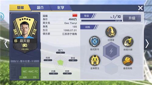中超风云2过渡球员攻略配图1