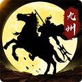三国志之九州战游戏下载_三国志之九州战下载 v2.3.5安卓版
