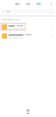 新浪微博app截图10