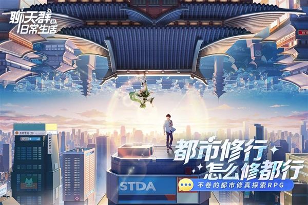 聊天群的日常生活宣传图