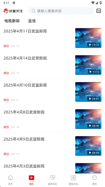 app怎么用配图4