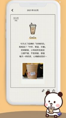 奶茶打卡app
