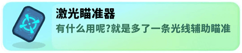 道具攻略配图9
