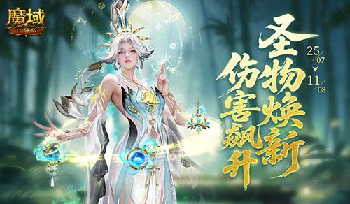魔域口袋版1