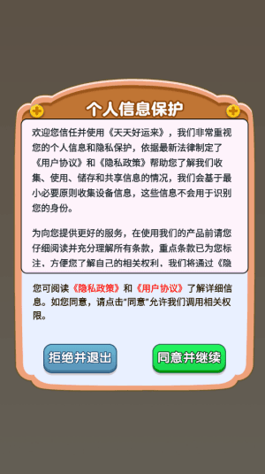 天天好运来赚钱游戏宣传图