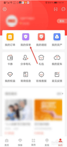 怎么下载电子保单配图2