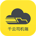 千云司机端2.446旧版本下载_千云司机端2.446老版本下载 v3.0.41安卓版