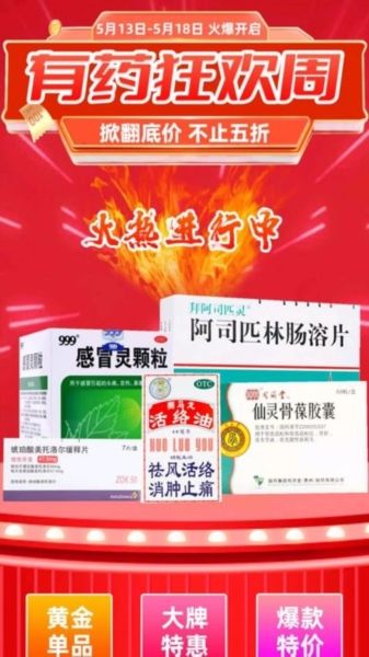 有药网图片2