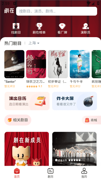 怎么搜索剧目信息配图1