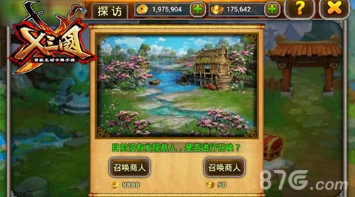《X三国》首测热血开启6
