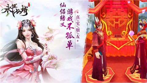 永恒仙域宣传图2