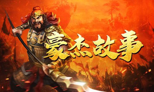 爆破三国