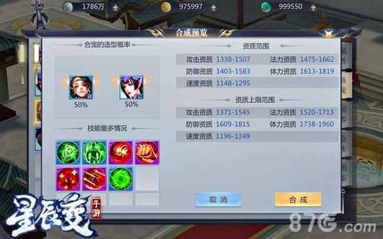 星辰变灵宠合成界面
