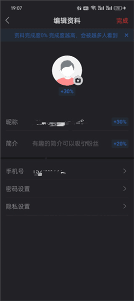 如何更换绑定手机号配图4