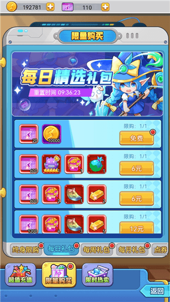 怎么免费获得点券配图2