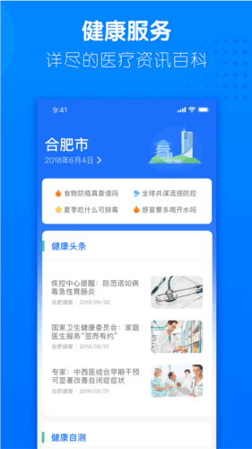 健康合肥app怎么实名认证1