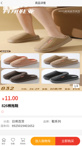 如何把商品加入购物车配图2