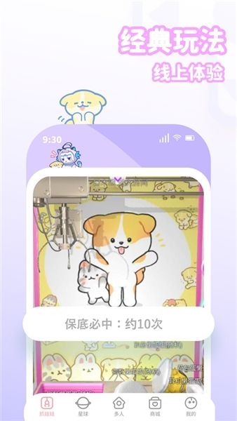 抓抓星球1
