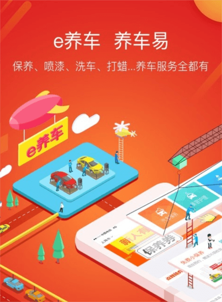 e养车客户端截图1