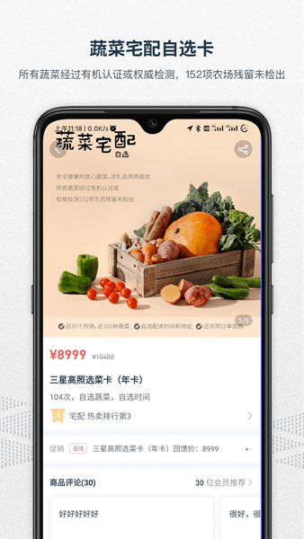 一米市集app22