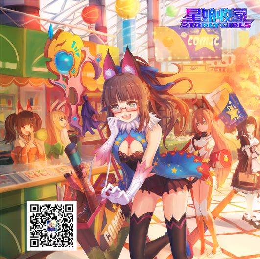 星娘收藏宣传图