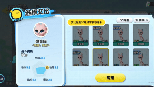 艾比养成配图4