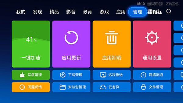 怎么卸载应用软件配图1