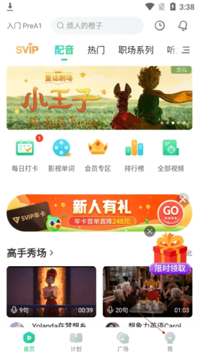 英语趣配音怎么上传素材