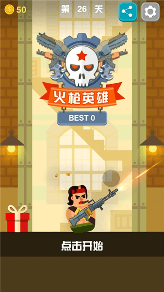 火枪英雄宣传图