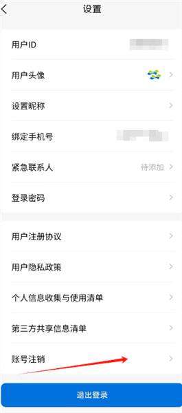 如何注销账号配图2