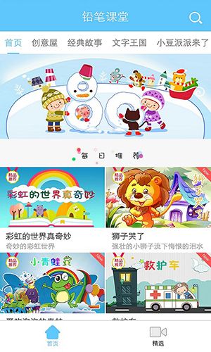 铅笔课堂app特色