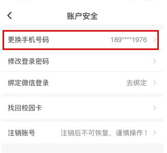 怎么换绑手机号配图3