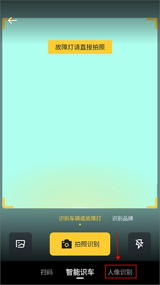 怎么扫脸识别车配图3