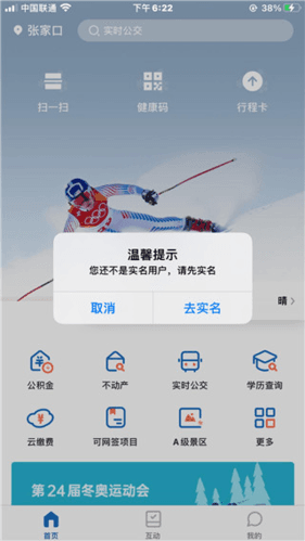 幸福张家口怎么认证2
