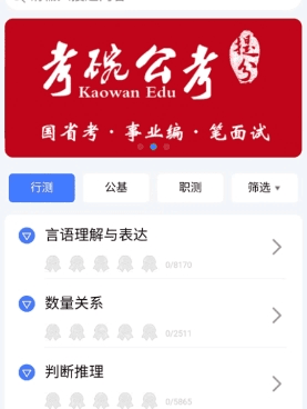 考碗公考app3