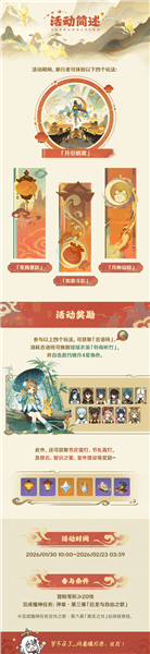 奔霄颂玉轮——活动介绍配图1