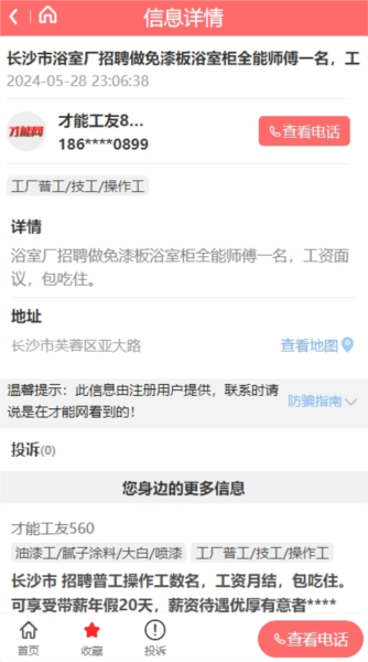 才能网app2
