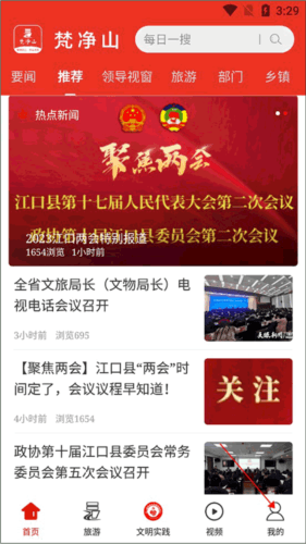 梵净山如何调节字体大小1