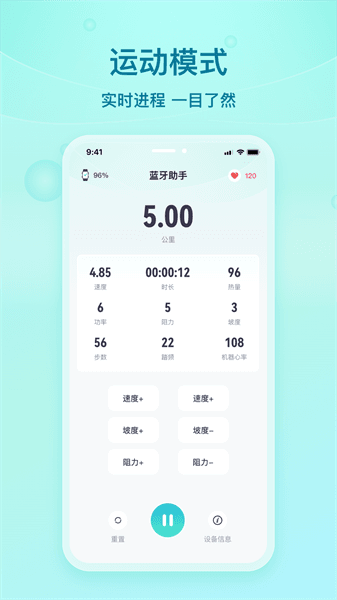 舒华蓝牙助手软件特色