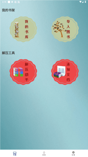 掌上追书神器app安卓版图片2