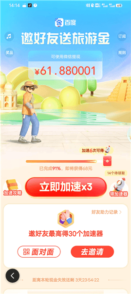 68元红包怎么领取配图2