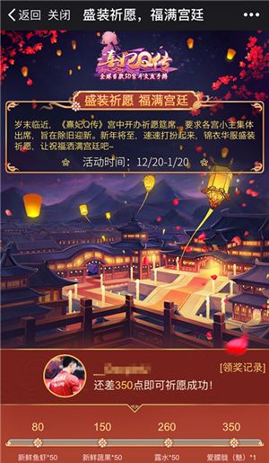 熹妃Q传2