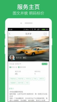 快服务跑腿app图片2