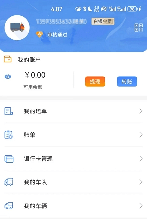 国铁物联截图12