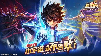 圣斗士星矢(腾讯)2