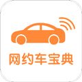 网约车考试宝典app