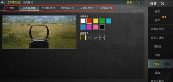 PUBGMobilebate版操作设置推荐配图1