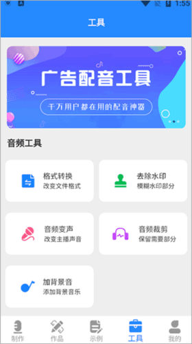 广告配音工具图片6